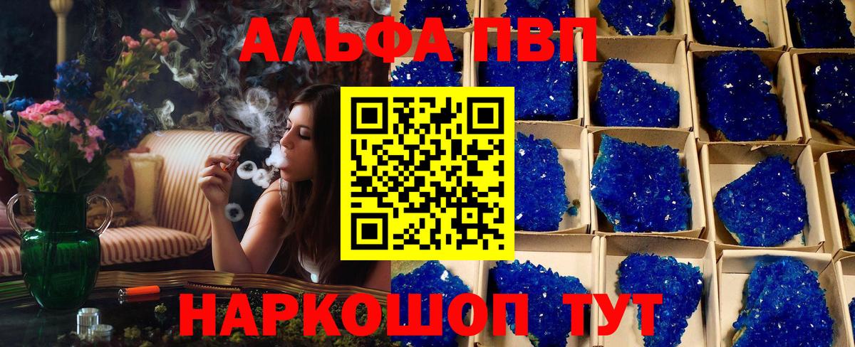 магазин продажи   Вход с VPN  A PVP СК  Обнинск  APVP  A-PVP СК  Альфа ПВП кристаллы 
