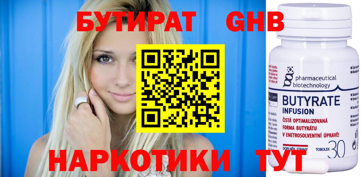 БУТИРАТ Butirat Обнинск