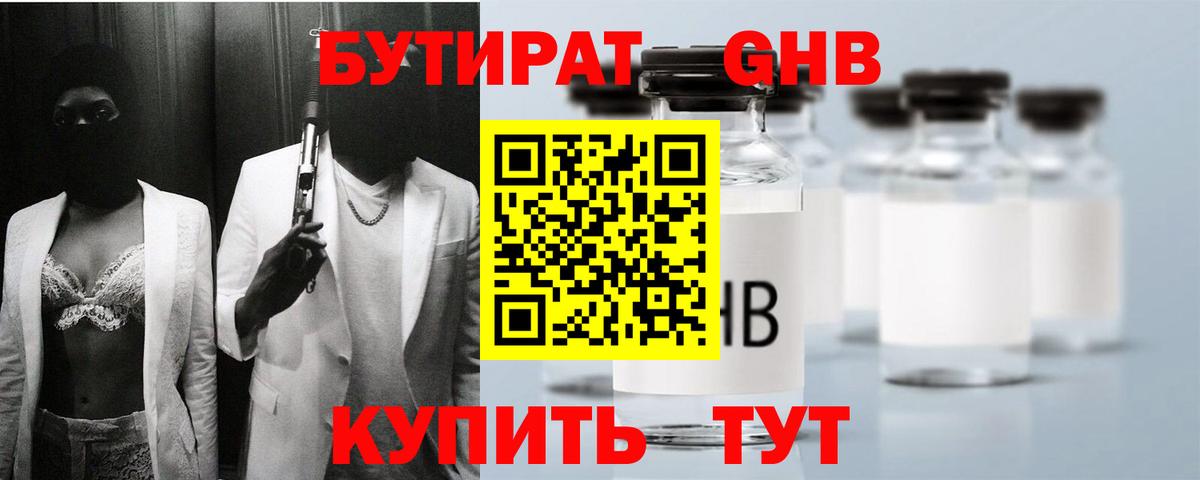 Обнинск  Бутират бутик  БУТИРАТ  Вход с VPN 