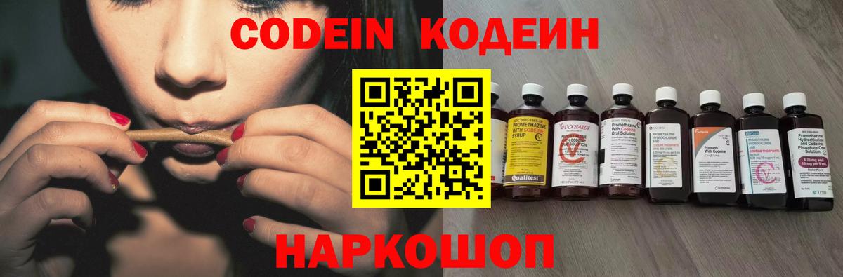Кодеин Purple Drank Обнинск