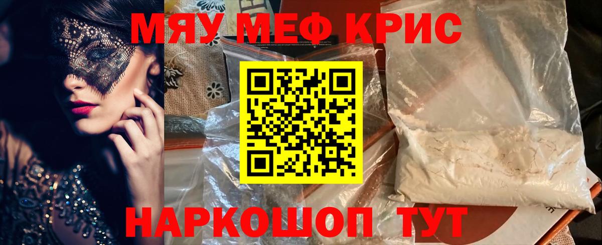 МЯУ-МЯУ 4 MMC  МЕФ  Мефедрон кристаллы  МЯУ-МЯУ  Вход с VPN  Обнинск 